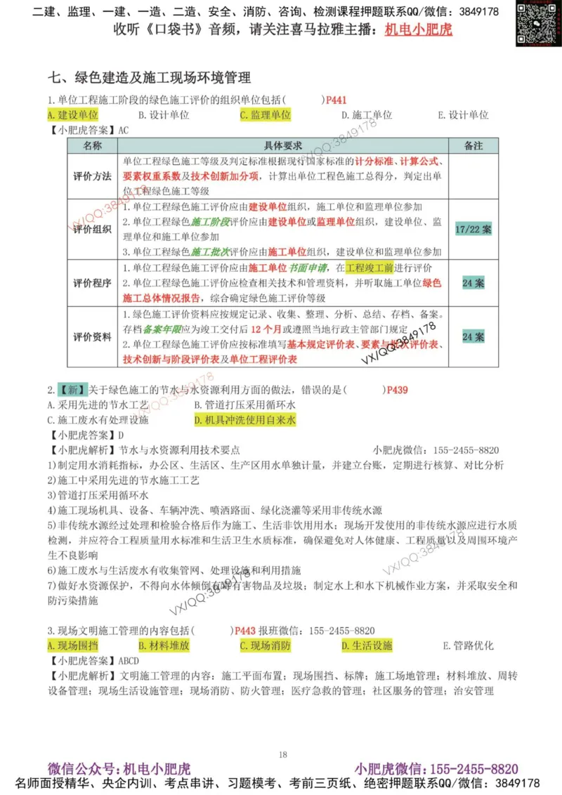 02-增值服务（4）答案_2026年一级建造师_2026年一建机电_2025年一建机电SVIP_04-冲刺串讲✿考点强化✿小灶集训_17-机电《案例百题斩》小肥虎SMR_增值服务