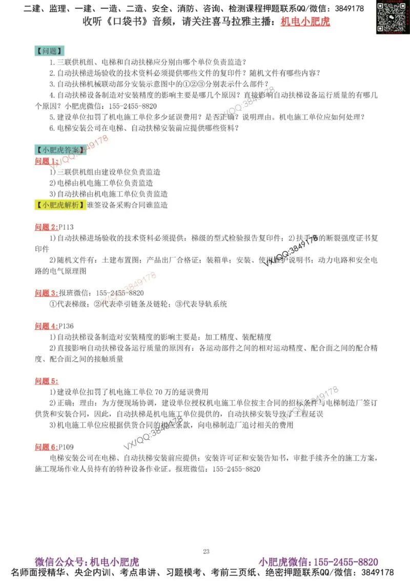 02-增值服务（4）答案_2026年一级建造师_2026年一建机电_2025年一建机电SVIP_04-冲刺串讲✿考点强化✿小灶集训_17-机电《案例百题斩》小肥虎SMR_增值服务