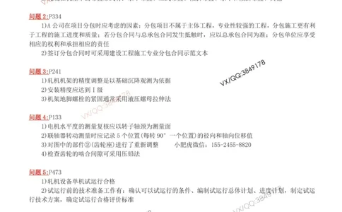 02-增值服务（4）答案_2026年一级建造师_2026年一建机电_2025年一建机电SVIP_04-冲刺串讲✿考点强化✿小灶集训_17-机电《案例百题斩》小肥虎SMR_增值服务