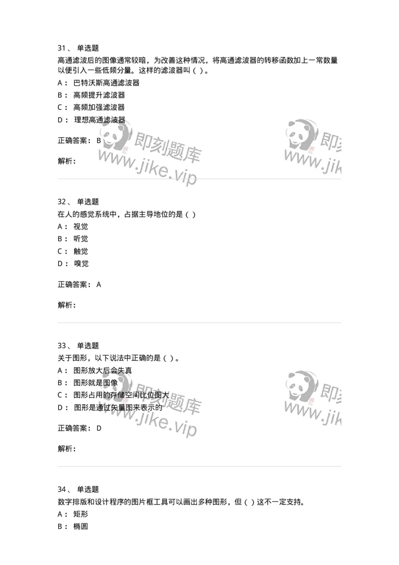 2606-2025年军队文职人员招聘《艺术设计》模拟预测6-137619_军队文职(1)_01.军队文职真题-专业课_（全）版本一（历年真题+章节练习+模拟题）_艺术设计(军队文职)_预测模拟_题目+解析