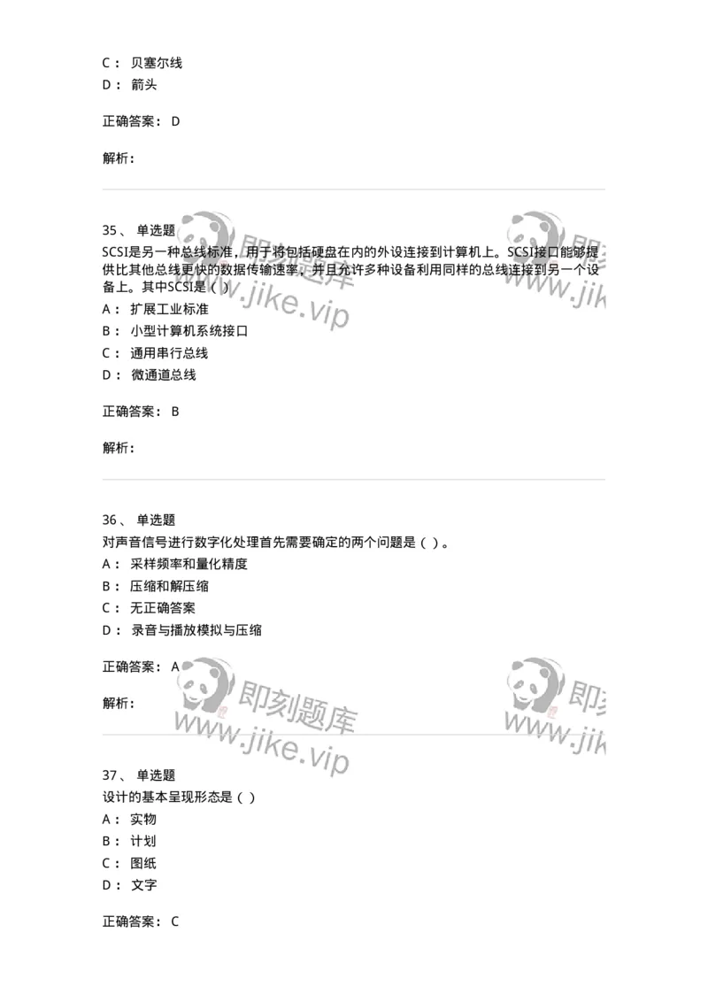 2606-2025年军队文职人员招聘《艺术设计》模拟预测6-137619_军队文职(1)_01.军队文职真题-专业课_（全）版本一（历年真题+章节练习+模拟题）_艺术设计(军队文职)_预测模拟_题目+解析