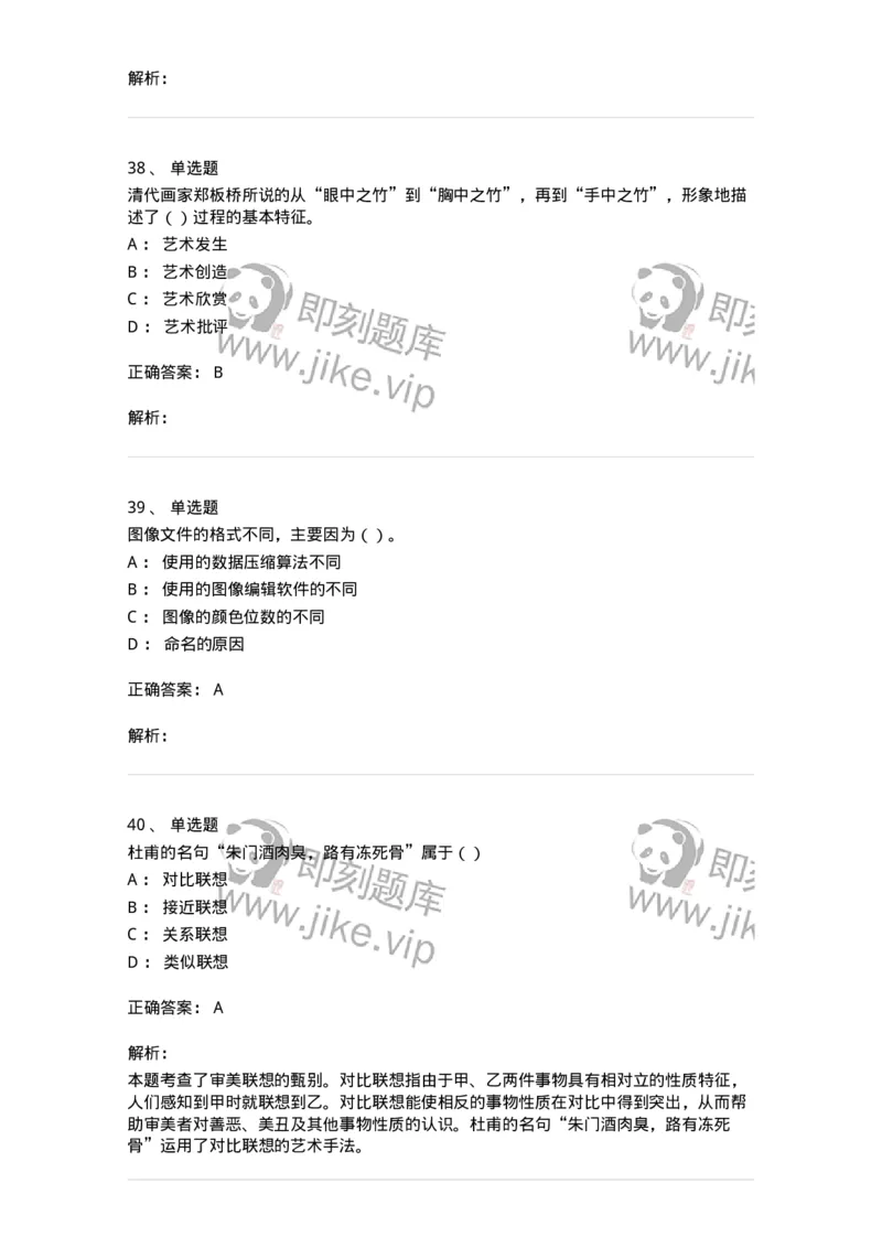 2606-2025年军队文职人员招聘《艺术设计》模拟预测6-137619_军队文职(1)_01.军队文职真题-专业课_（全）版本一（历年真题+章节练习+模拟题）_艺术设计(军队文职)_预测模拟_题目+解析