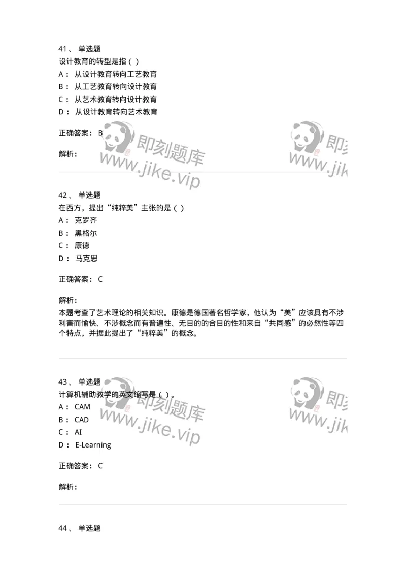 2606-2025年军队文职人员招聘《艺术设计》模拟预测6-137619_军队文职(1)_01.军队文职真题-专业课_（全）版本一（历年真题+章节练习+模拟题）_艺术设计(军队文职)_预测模拟_题目+解析