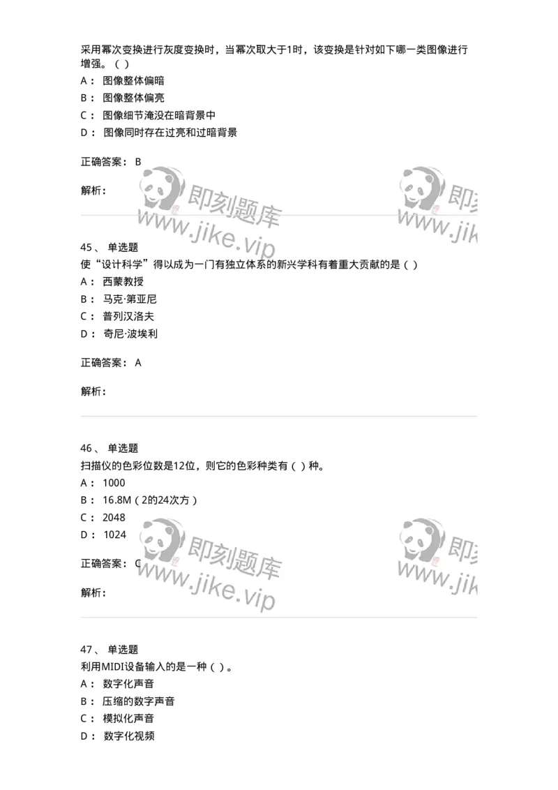 2606-2025年军队文职人员招聘《艺术设计》模拟预测6-137619_军队文职(1)_01.军队文职真题-专业课_（全）版本一（历年真题+章节练习+模拟题）_艺术设计(军队文职)_预测模拟_题目+解析