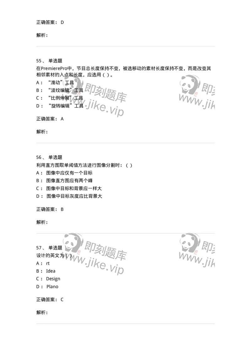 2606-2025年军队文职人员招聘《艺术设计》模拟预测6-137619_军队文职(1)_01.军队文职真题-专业课_（全）版本一（历年真题+章节练习+模拟题）_艺术设计(军队文职)_预测模拟_题目+解析
