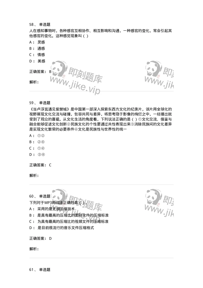 2606-2025年军队文职人员招聘《艺术设计》模拟预测6-137619_军队文职(1)_01.军队文职真题-专业课_（全）版本一（历年真题+章节练习+模拟题）_艺术设计(军队文职)_预测模拟_题目+解析