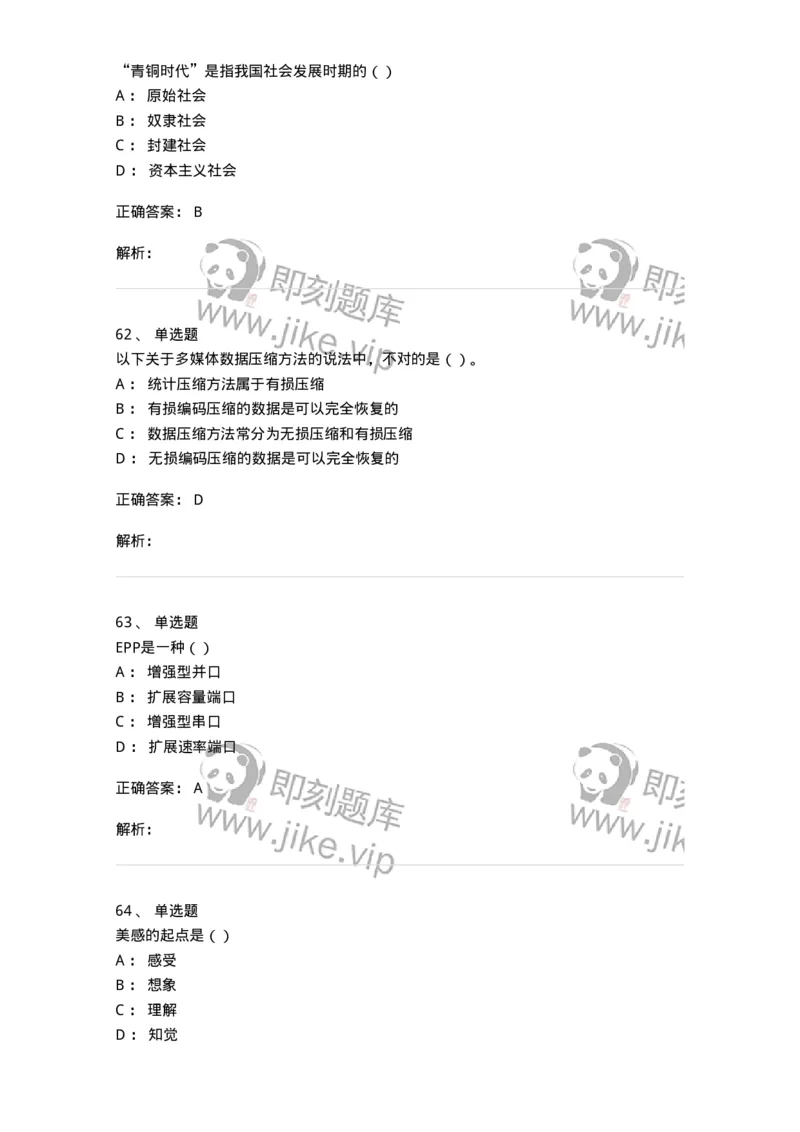 2606-2025年军队文职人员招聘《艺术设计》模拟预测6-137619_军队文职(1)_01.军队文职真题-专业课_（全）版本一（历年真题+章节练习+模拟题）_艺术设计(军队文职)_预测模拟_题目+解析