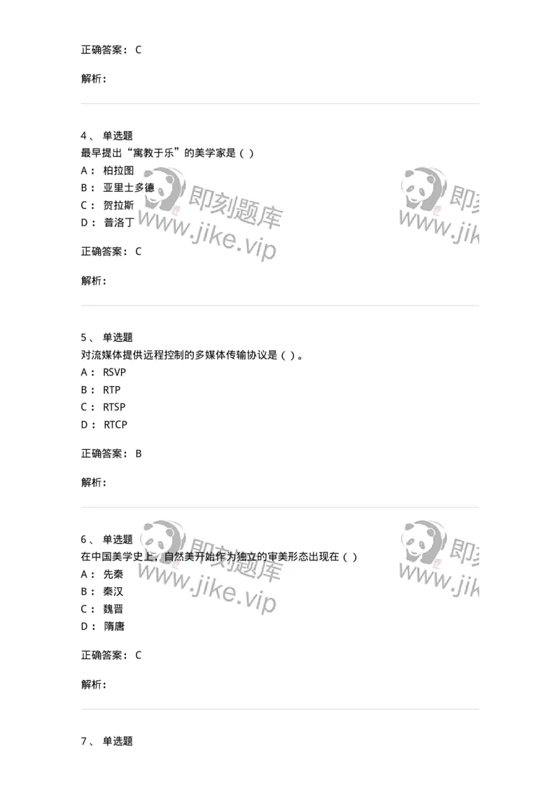 2606-2025年军队文职人员招聘《艺术设计》模拟预测6-137619_军队文职(1)_01.军队文职真题-专业课_（全）版本一（历年真题+章节练习+模拟题）_艺术设计(军队文职)_预测模拟_题目+解析