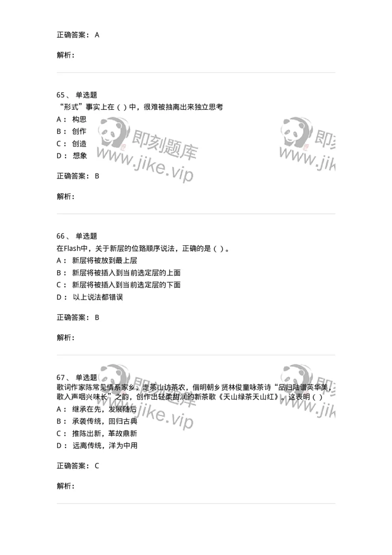2606-2025年军队文职人员招聘《艺术设计》模拟预测6-137619_军队文职(1)_01.军队文职真题-专业课_（全）版本一（历年真题+章节练习+模拟题）_艺术设计(军队文职)_预测模拟_题目+解析