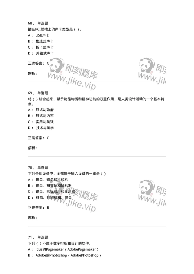 2606-2025年军队文职人员招聘《艺术设计》模拟预测6-137619_军队文职(1)_01.军队文职真题-专业课_（全）版本一（历年真题+章节练习+模拟题）_艺术设计(军队文职)_预测模拟_题目+解析