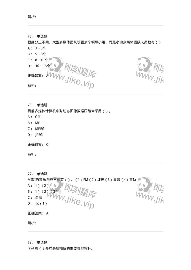 2606-2025年军队文职人员招聘《艺术设计》模拟预测6-137619_军队文职(1)_01.军队文职真题-专业课_（全）版本一（历年真题+章节练习+模拟题）_艺术设计(军队文职)_预测模拟_题目+解析