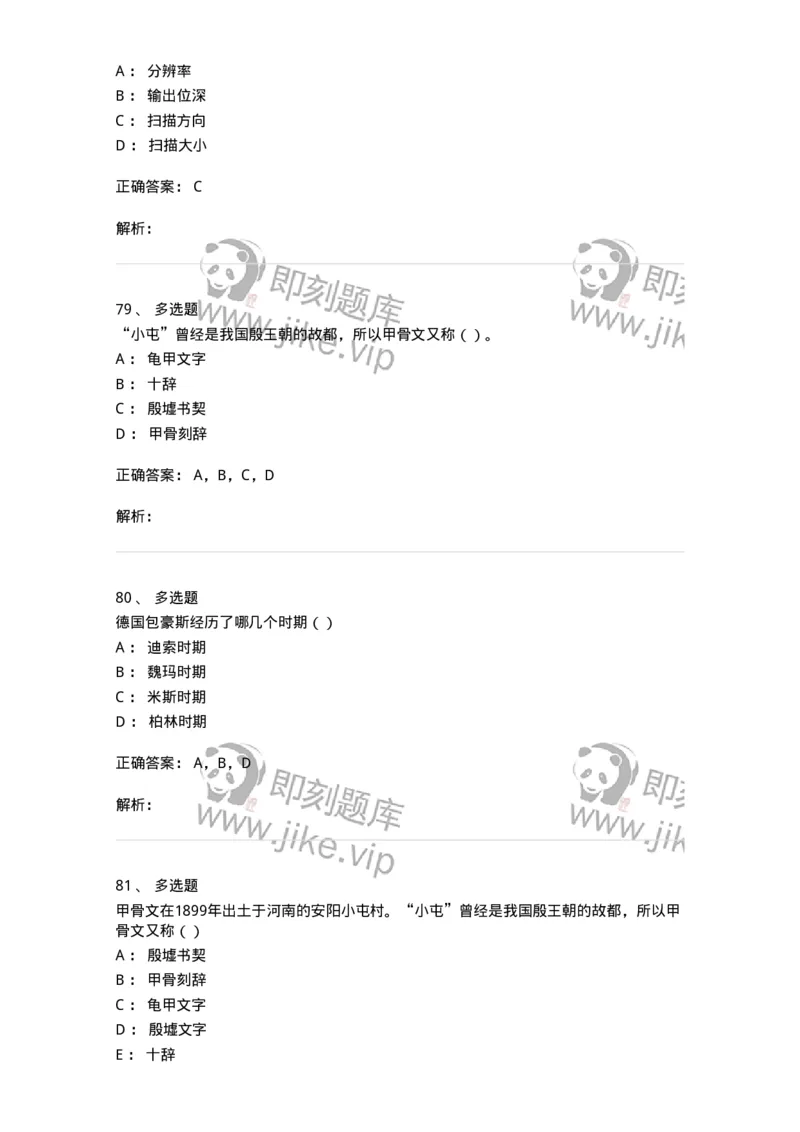 2606-2025年军队文职人员招聘《艺术设计》模拟预测6-137619_军队文职(1)_01.军队文职真题-专业课_（全）版本一（历年真题+章节练习+模拟题）_艺术设计(军队文职)_预测模拟_题目+解析