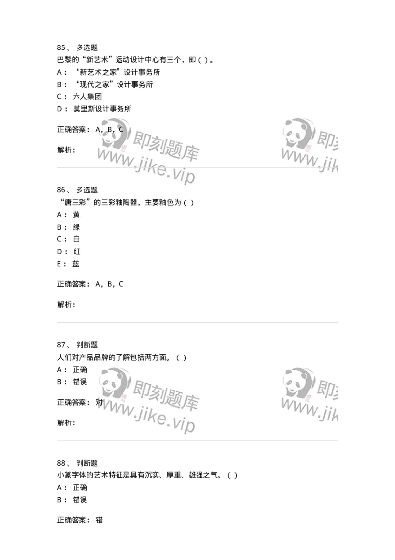 2606-2025年军队文职人员招聘《艺术设计》模拟预测6-137619_军队文职(1)_01.军队文职真题-专业课_（全）版本一（历年真题+章节练习+模拟题）_艺术设计(军队文职)_预测模拟_题目+解析
