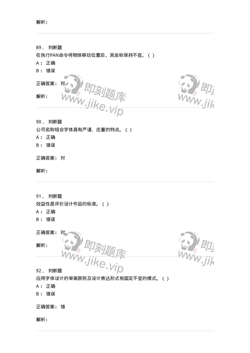 2606-2025年军队文职人员招聘《艺术设计》模拟预测6-137619_军队文职(1)_01.军队文职真题-专业课_（全）版本一（历年真题+章节练习+模拟题）_艺术设计(军队文职)_预测模拟_题目+解析