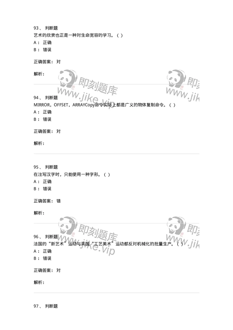 2606-2025年军队文职人员招聘《艺术设计》模拟预测6-137619_军队文职(1)_01.军队文职真题-专业课_（全）版本一（历年真题+章节练习+模拟题）_艺术设计(军队文职)_预测模拟_题目+解析