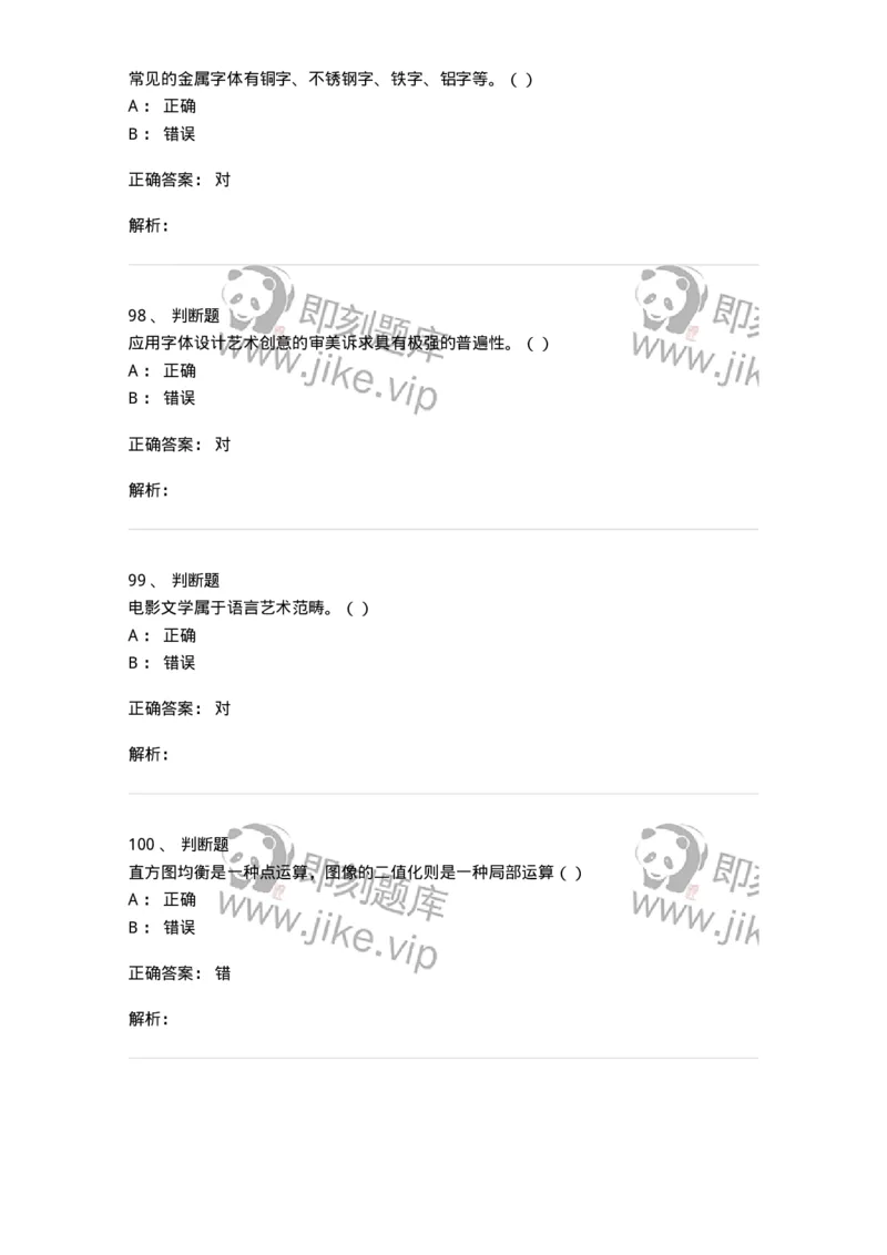 2606-2025年军队文职人员招聘《艺术设计》模拟预测6-137619_军队文职(1)_01.军队文职真题-专业课_（全）版本一（历年真题+章节练习+模拟题）_艺术设计(军队文职)_预测模拟_题目+解析