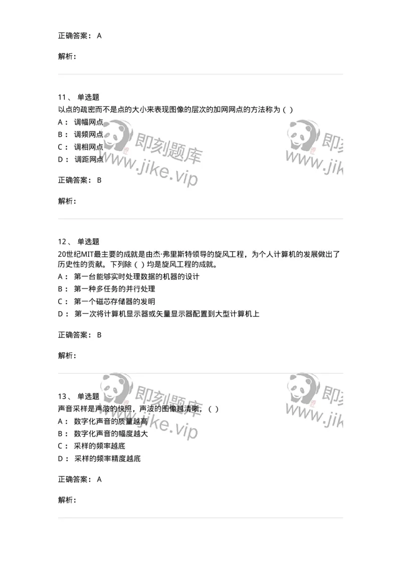 2606-2025年军队文职人员招聘《艺术设计》模拟预测6-137619_军队文职(1)_01.军队文职真题-专业课_（全）版本一（历年真题+章节练习+模拟题）_艺术设计(军队文职)_预测模拟_题目+解析