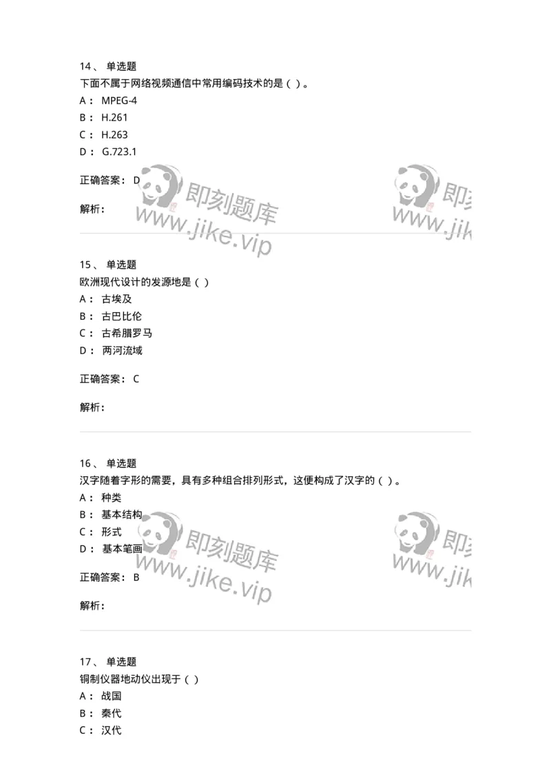 2606-2025年军队文职人员招聘《艺术设计》模拟预测6-137619_军队文职(1)_01.军队文职真题-专业课_（全）版本一（历年真题+章节练习+模拟题）_艺术设计(军队文职)_预测模拟_题目+解析