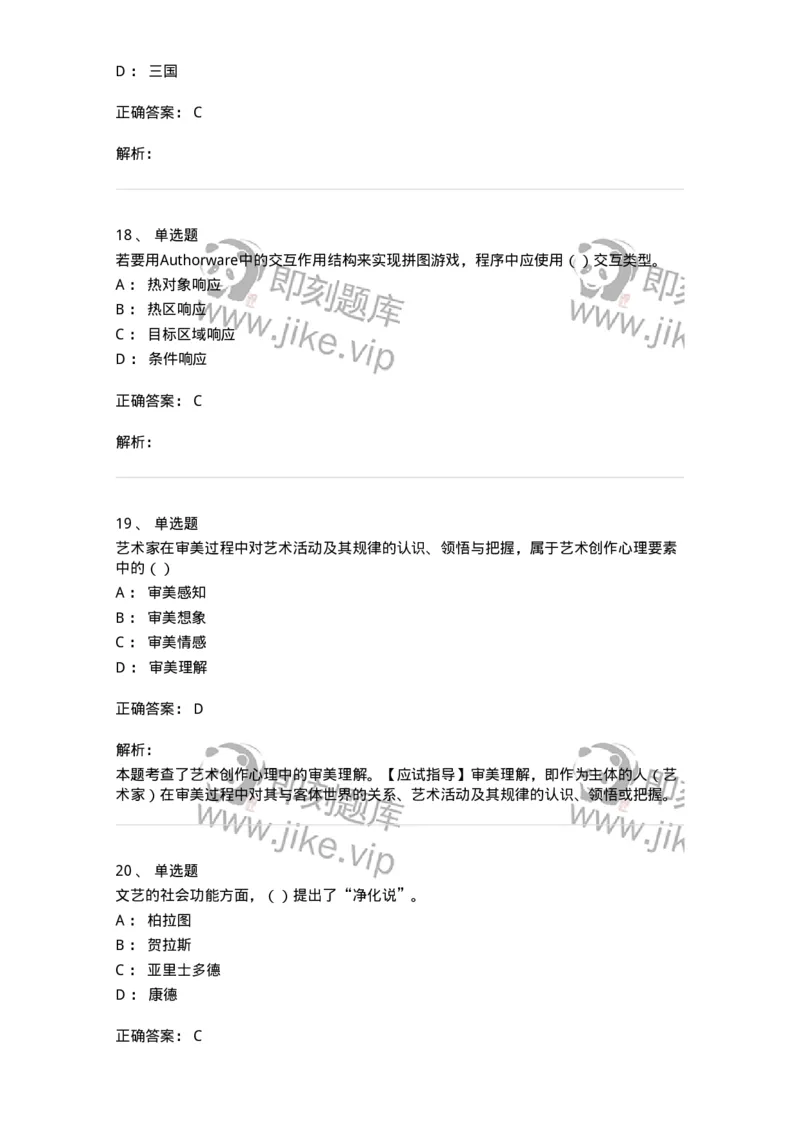 2606-2025年军队文职人员招聘《艺术设计》模拟预测6-137619_军队文职(1)_01.军队文职真题-专业课_（全）版本一（历年真题+章节练习+模拟题）_艺术设计(军队文职)_预测模拟_题目+解析