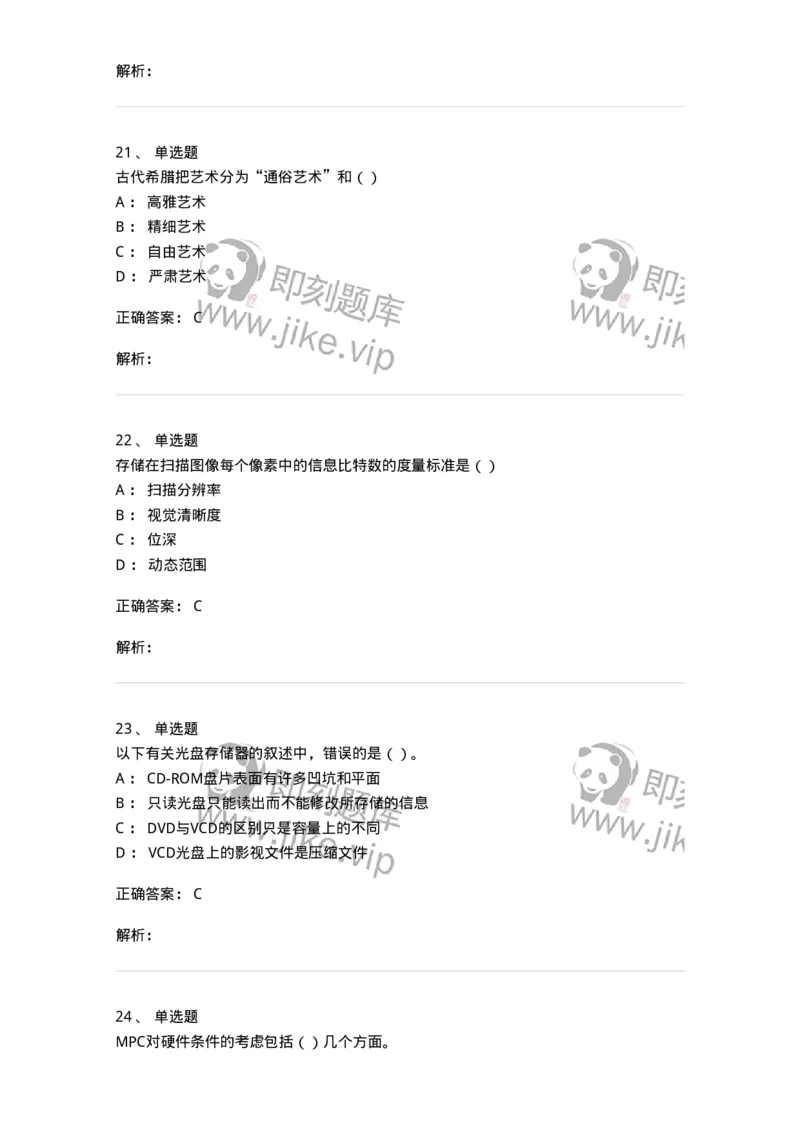 2606-2025年军队文职人员招聘《艺术设计》模拟预测6-137619_军队文职(1)_01.军队文职真题-专业课_（全）版本一（历年真题+章节练习+模拟题）_艺术设计(军队文职)_预测模拟_题目+解析