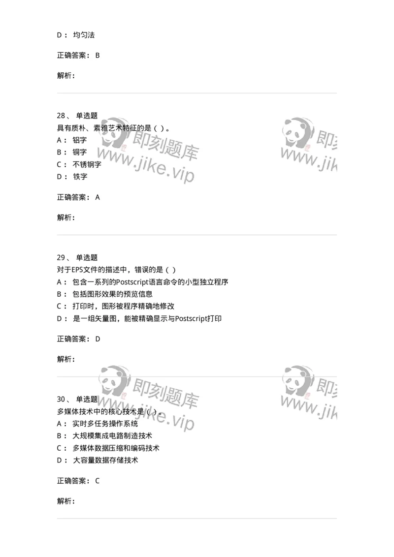 2606-2025年军队文职人员招聘《艺术设计》模拟预测6-137619_军队文职(1)_01.军队文职真题-专业课_（全）版本一（历年真题+章节练习+模拟题）_艺术设计(军队文职)_预测模拟_题目+解析