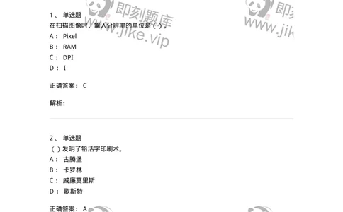 2606-2025年军队文职人员招聘《艺术设计》模拟预测6-137619_军队文职(1)_01.军队文职真题-专业课_（全）版本一（历年真题+章节练习+模拟题）_艺术设计(军队文职)_预测模拟_题目+解析