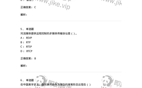 2606-2025年军队文职人员招聘《艺术设计》模拟预测6-137619_军队文职(1)_01.军队文职真题-专业课_（全）版本一（历年真题+章节练习+模拟题）_艺术设计(军队文职)_预测模拟_题目+解析