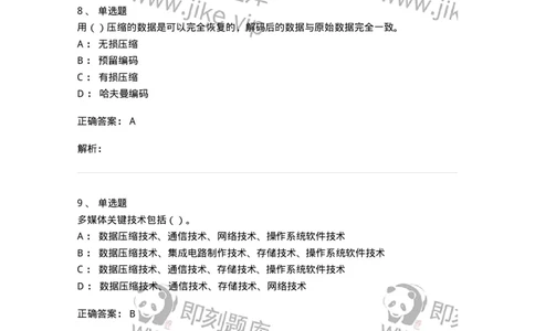2606-2025年军队文职人员招聘《艺术设计》模拟预测6-137619_军队文职(1)_01.军队文职真题-专业课_（全）版本一（历年真题+章节练习+模拟题）_艺术设计(军队文职)_预测模拟_题目+解析