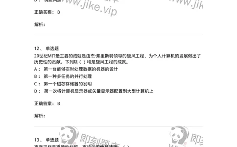 2606-2025年军队文职人员招聘《艺术设计》模拟预测6-137619_军队文职(1)_01.军队文职真题-专业课_（全）版本一（历年真题+章节练习+模拟题）_艺术设计(军队文职)_预测模拟_题目+解析