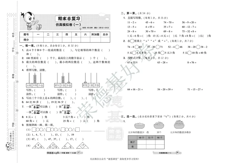 好卷一年级下册数学北京版B部分_2024年人教版小学数学一二三四五六年级上册下册期中期末试a0747_小学全科《同步练习+精品试卷》打包下载（1-6年级单元月考期中期末试卷）_小学数学