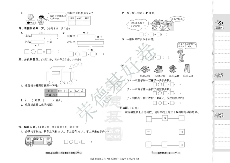 好卷一年级下册数学北京版B部分_2024年人教版小学数学一二三四五六年级上册下册期中期末试a0747_小学全科《同步练习+精品试卷》打包下载（1-6年级单元月考期中期末试卷）_小学数学