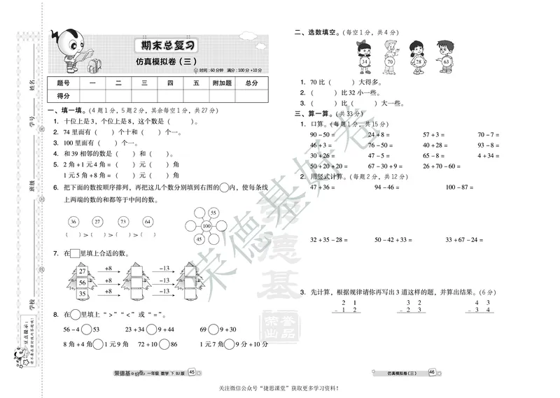 好卷一年级下册数学北京版B部分_2024年人教版小学数学一二三四五六年级上册下册期中期末试a0747_小学全科《同步练习+精品试卷》打包下载（1-6年级单元月考期中期末试卷）_小学数学