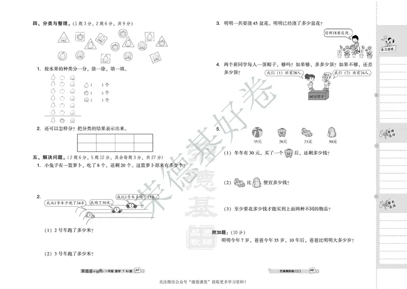 好卷一年级下册数学北京版B部分_2024年人教版小学数学一二三四五六年级上册下册期中期末试a0747_小学全科《同步练习+精品试卷》打包下载（1-6年级单元月考期中期末试卷）_小学数学