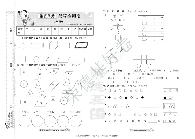 好卷一年级下册数学北京版B部分_2024年人教版小学数学一二三四五六年级上册下册期中期末试a0747_小学全科《同步练习+精品试卷》打包下载（1-6年级单元月考期中期末试卷）_小学数学