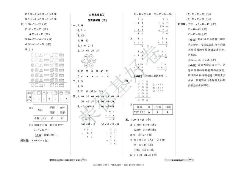 好卷一年级下册数学北京版B部分_2024年人教版小学数学一二三四五六年级上册下册期中期末试a0747_小学全科《同步练习+精品试卷》打包下载（1-6年级单元月考期中期末试卷）_小学数学