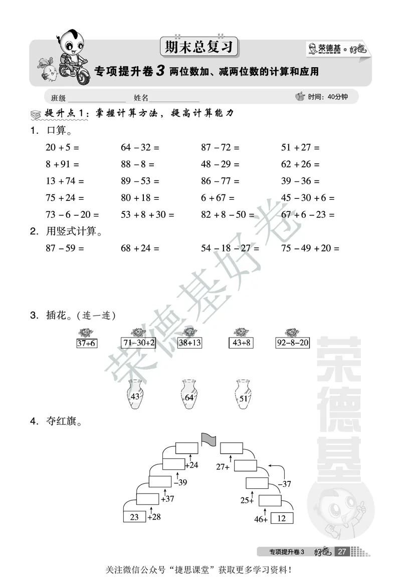 好卷一年级下册数学北京版B部分_2024年人教版小学数学一二三四五六年级上册下册期中期末试a0747_小学全科《同步练习+精品试卷》打包下载（1-6年级单元月考期中期末试卷）_小学数学