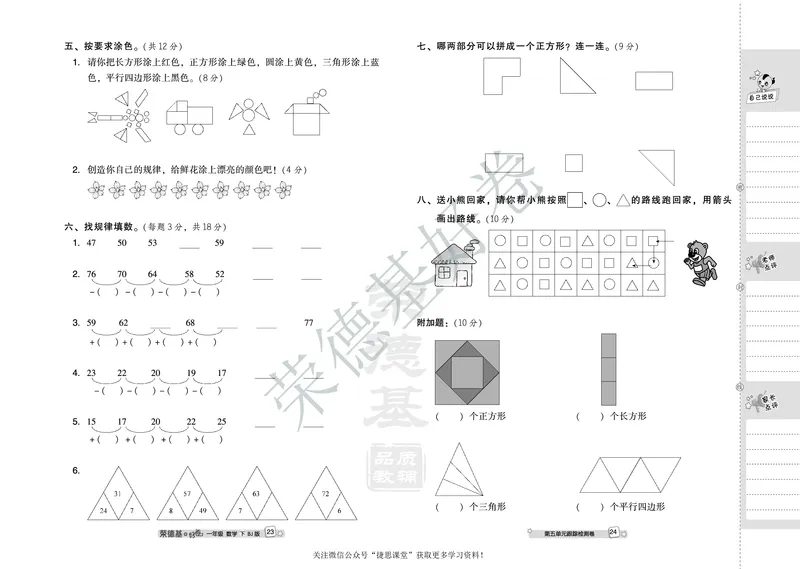 好卷一年级下册数学北京版B部分_2024年人教版小学数学一二三四五六年级上册下册期中期末试a0747_小学全科《同步练习+精品试卷》打包下载（1-6年级单元月考期中期末试卷）_小学数学