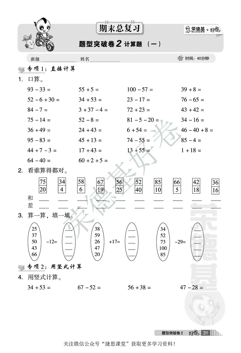 好卷一年级下册数学北京版B部分_2024年人教版小学数学一二三四五六年级上册下册期中期末试a0747_小学全科《同步练习+精品试卷》打包下载（1-6年级单元月考期中期末试卷）_小学数学