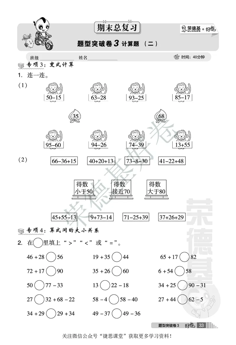 好卷一年级下册数学北京版B部分_2024年人教版小学数学一二三四五六年级上册下册期中期末试a0747_小学全科《同步练习+精品试卷》打包下载（1-6年级单元月考期中期末试卷）_小学数学