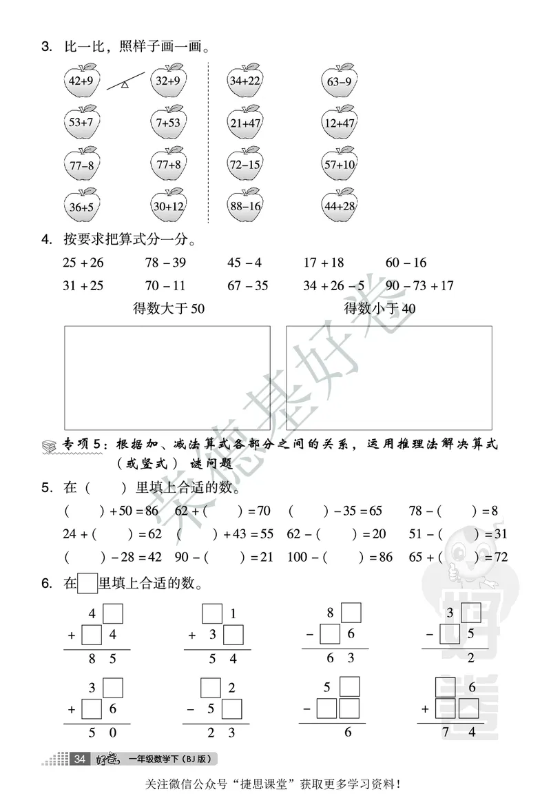 好卷一年级下册数学北京版B部分_2024年人教版小学数学一二三四五六年级上册下册期中期末试a0747_小学全科《同步练习+精品试卷》打包下载（1-6年级单元月考期中期末试卷）_小学数学