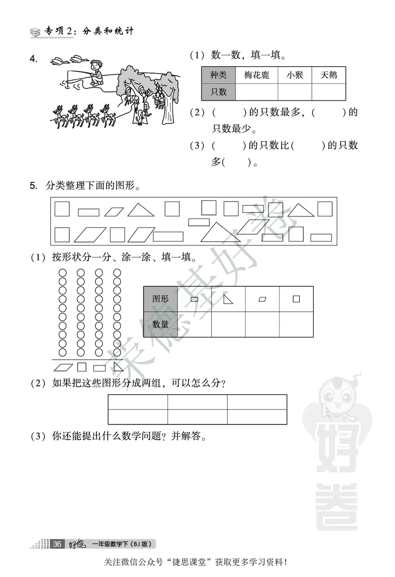 好卷一年级下册数学北京版B部分_2024年人教版小学数学一二三四五六年级上册下册期中期末试a0747_小学全科《同步练习+精品试卷》打包下载（1-6年级单元月考期中期末试卷）_小学数学