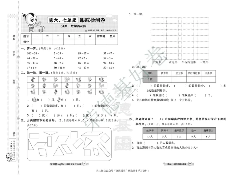 好卷一年级下册数学北京版B部分_2024年人教版小学数学一二三四五六年级上册下册期中期末试a0747_小学全科《同步练习+精品试卷》打包下载（1-6年级单元月考期中期末试卷）_小学数学