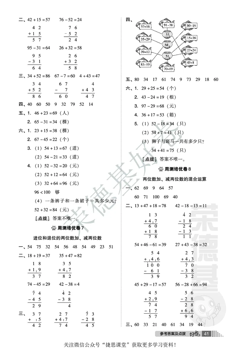 好卷一年级下册数学北京版B部分_2024年人教版小学数学一二三四五六年级上册下册期中期末试a0747_小学全科《同步练习+精品试卷》打包下载（1-6年级单元月考期中期末试卷）_小学数学