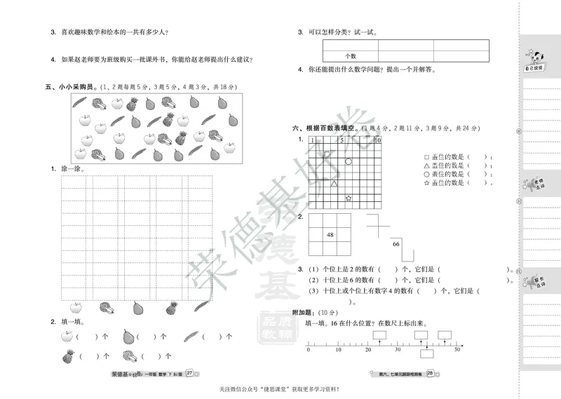 好卷一年级下册数学北京版B部分_2024年人教版小学数学一二三四五六年级上册下册期中期末试a0747_小学全科《同步练习+精品试卷》打包下载（1-6年级单元月考期中期末试卷）_小学数学