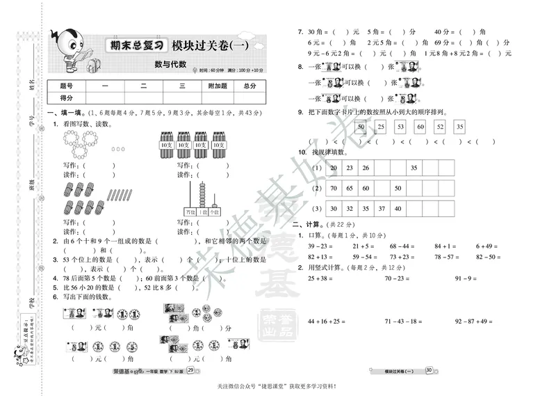 好卷一年级下册数学北京版B部分_2024年人教版小学数学一二三四五六年级上册下册期中期末试a0747_小学全科《同步练习+精品试卷》打包下载（1-6年级单元月考期中期末试卷）_小学数学
