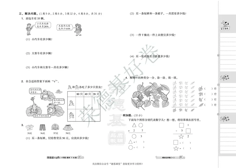 好卷一年级下册数学北京版B部分_2024年人教版小学数学一二三四五六年级上册下册期中期末试a0747_小学全科《同步练习+精品试卷》打包下载（1-6年级单元月考期中期末试卷）_小学数学