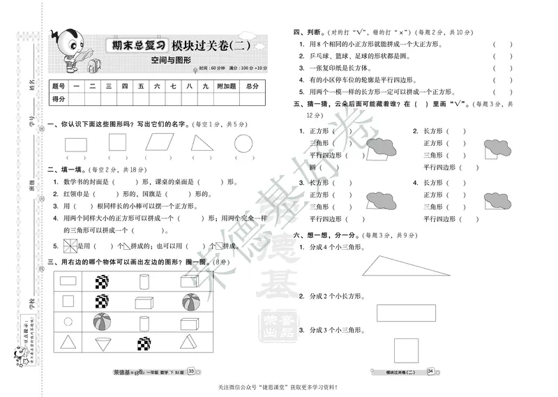 好卷一年级下册数学北京版B部分_2024年人教版小学数学一二三四五六年级上册下册期中期末试a0747_小学全科《同步练习+精品试卷》打包下载（1-6年级单元月考期中期末试卷）_小学数学