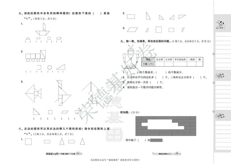 好卷一年级下册数学北京版B部分_2024年人教版小学数学一二三四五六年级上册下册期中期末试a0747_小学全科《同步练习+精品试卷》打包下载（1-6年级单元月考期中期末试卷）_小学数学