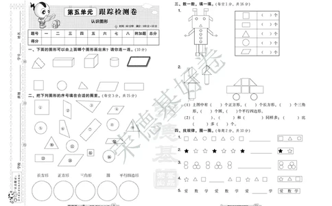 好卷一年级下册数学北京版B部分_2024年人教版小学数学一二三四五六年级上册下册期中期末试a0747_小学全科《同步练习+精品试卷》打包下载（1-6年级单元月考期中期末试卷）_小学数学