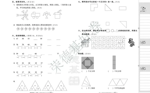 好卷一年级下册数学北京版B部分_2024年人教版小学数学一二三四五六年级上册下册期中期末试a0747_小学全科《同步练习+精品试卷》打包下载（1-6年级单元月考期中期末试卷）_小学数学